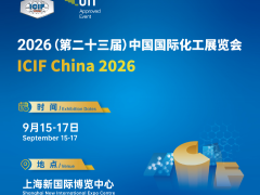 2026年第23届中国上海国际化工展览会